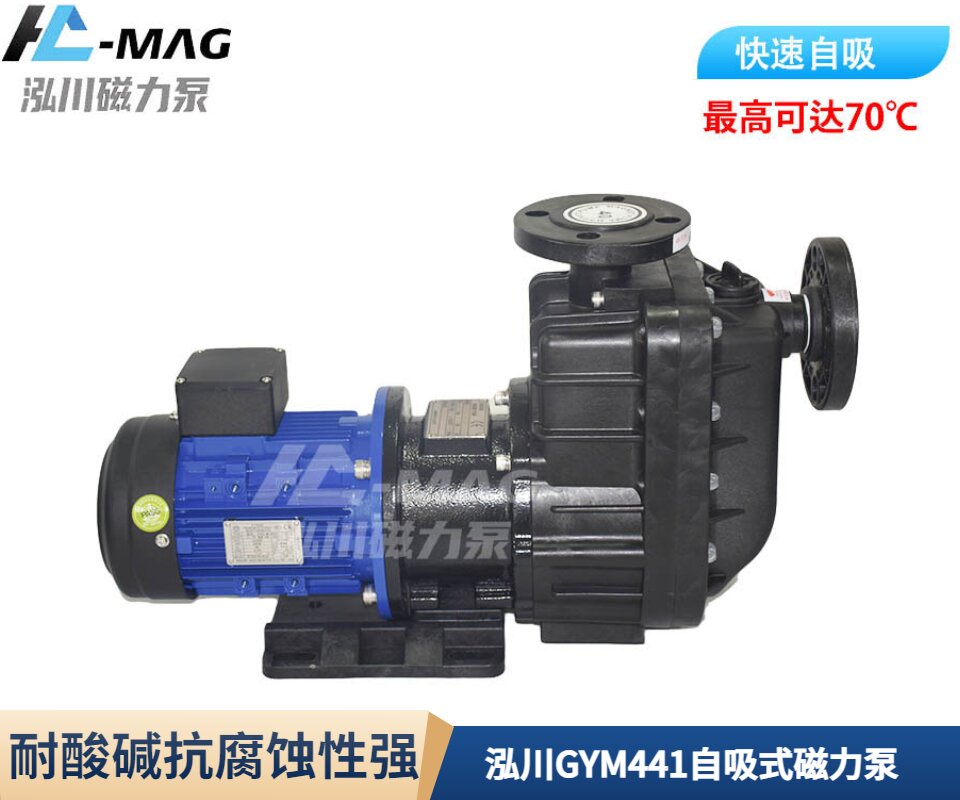 泓川GYM441自吸式磁力泵适用范围...