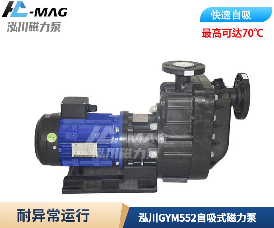 泓川GYM552自吸式磁力泵耐异常运...